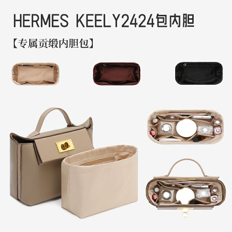 用于愛馬仕Kelly2424mini內膽包撐凱莉29 35 包中包內袋收納內襯