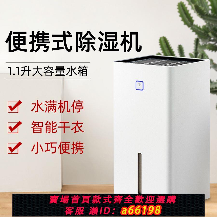 【臺灣公司 可開發票】除濕機家用低噪抽濕吸濕臥室空氣去濕氣倉庫地下室內除潮防潮專用