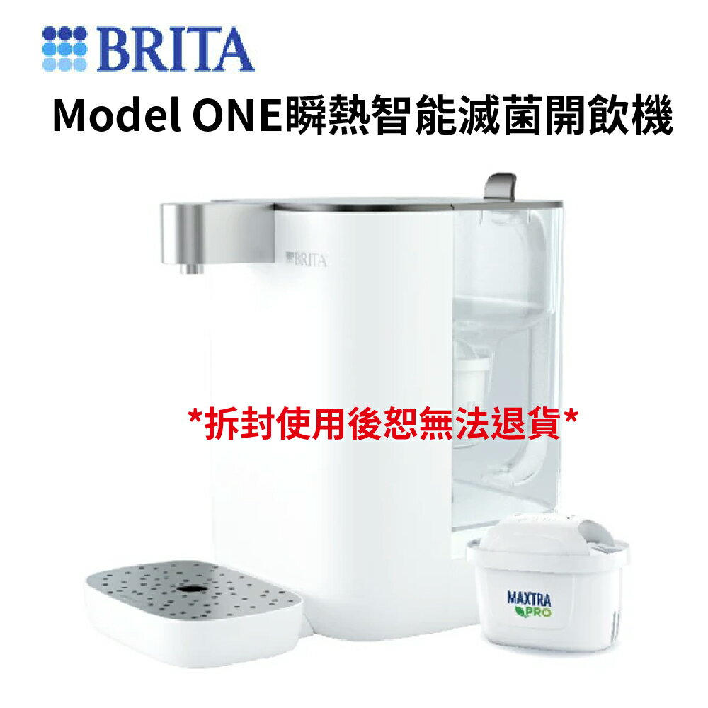 【APP享4%】BRITA Model ONE瞬熱智能滅菌開飲機(台灣公司貨)