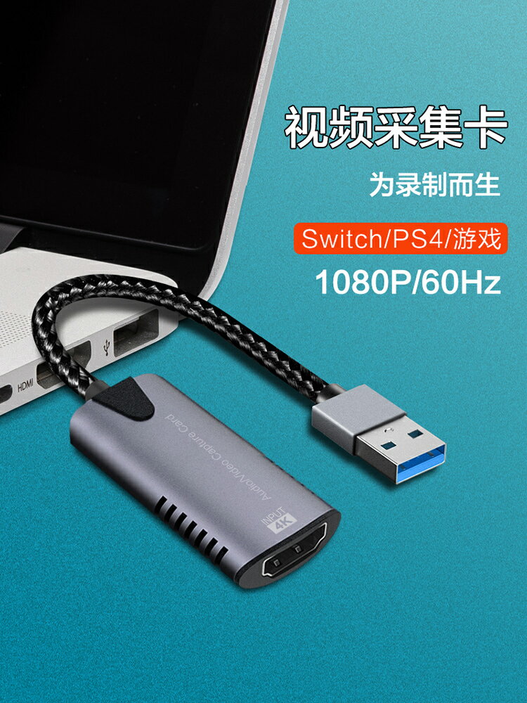 HGEER USB3.0視頻錄制HDMI采集卡switch直播ps4/xbox/NS筆記本電腦游戲盒4K轉高清1080P60Hz幀免驅單反攝像機