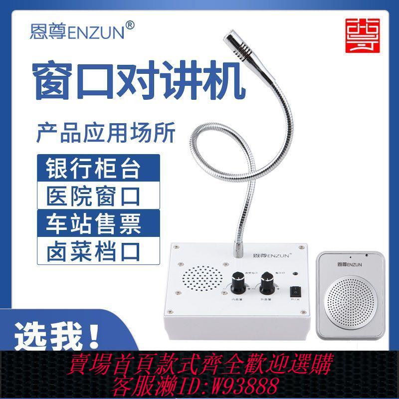 【最低價 公司貨】視窗雙向對講機銀行醫院餐廳景區大功率玻璃擴音器視窗語音擴音器