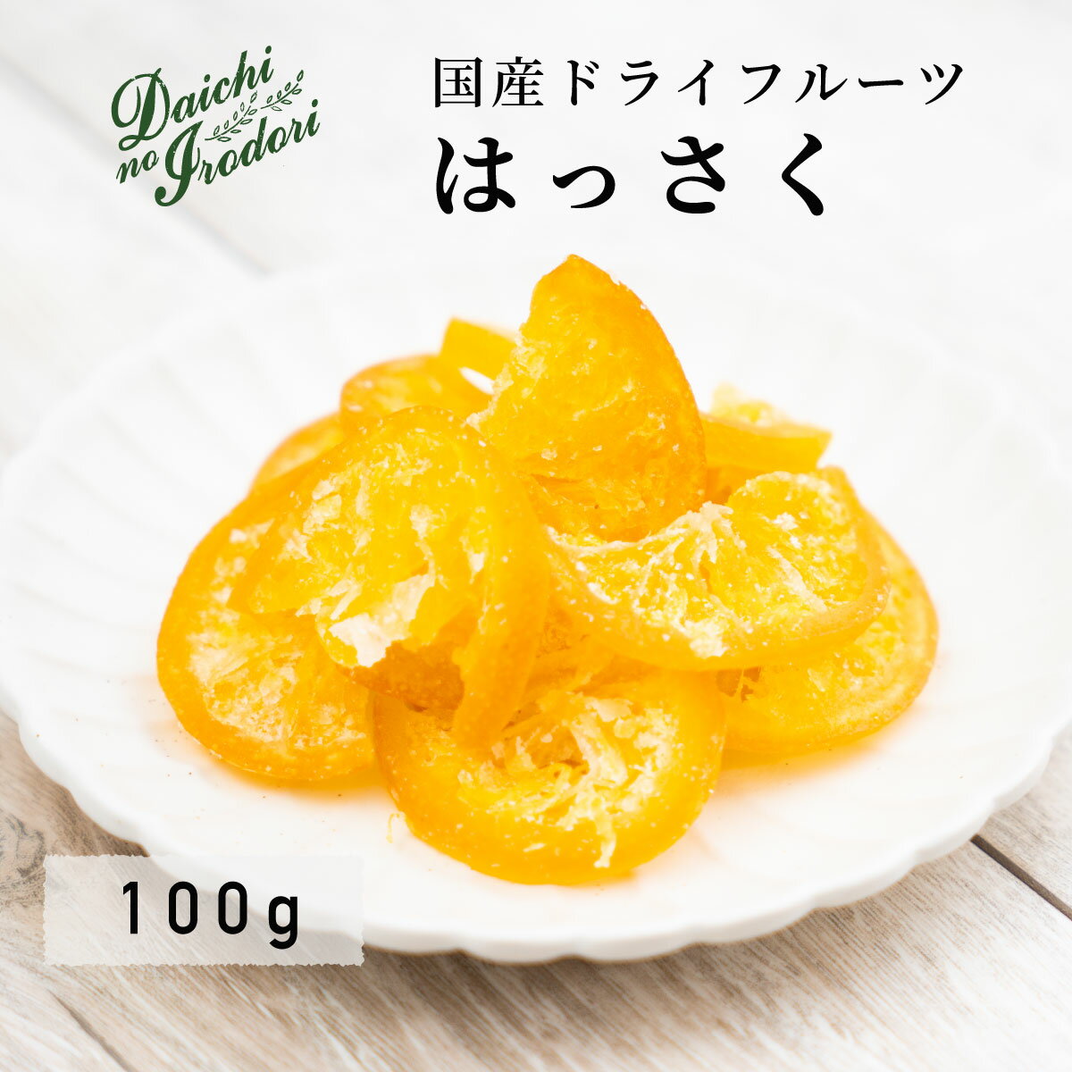 乾燥橘子果實 水果乾 日本產 八朔 100g x 1包 夾鏈袋裝日本必買 | 日本樂天熱銷 0