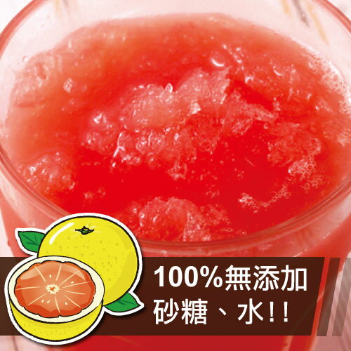 裕毛屋【葡萄柚原汁】100%純研磨汁
