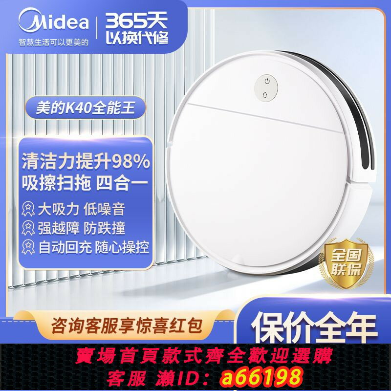 【臺灣公司 可開發票】美的掃地機器人智慧家用小型吸塵器超薄吸擦掃拖一體自動回充K40
