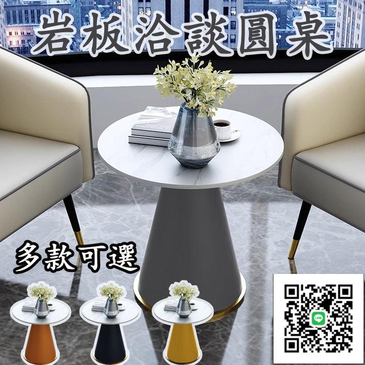 【巖板圓桌 宅配免運】北歐沙發邊幾 客廳圓形茶幾 輕奢現代簡約客廳圓桌 陽臺大理石休閒小圓桌 咖啡廳圓桌 洽談