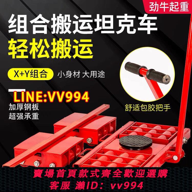 可打統編 組合搬運小坦克車X+Y組合地坦克地牛重型轉向旋轉搬運工具包郵
