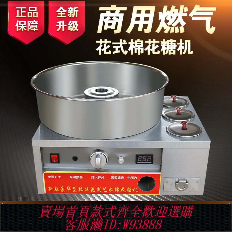 {臺灣公司貨 可打統編}新款商用燃氣花式棉花糖機擺攤用拉絲棉花糖機器電動棉花糖機