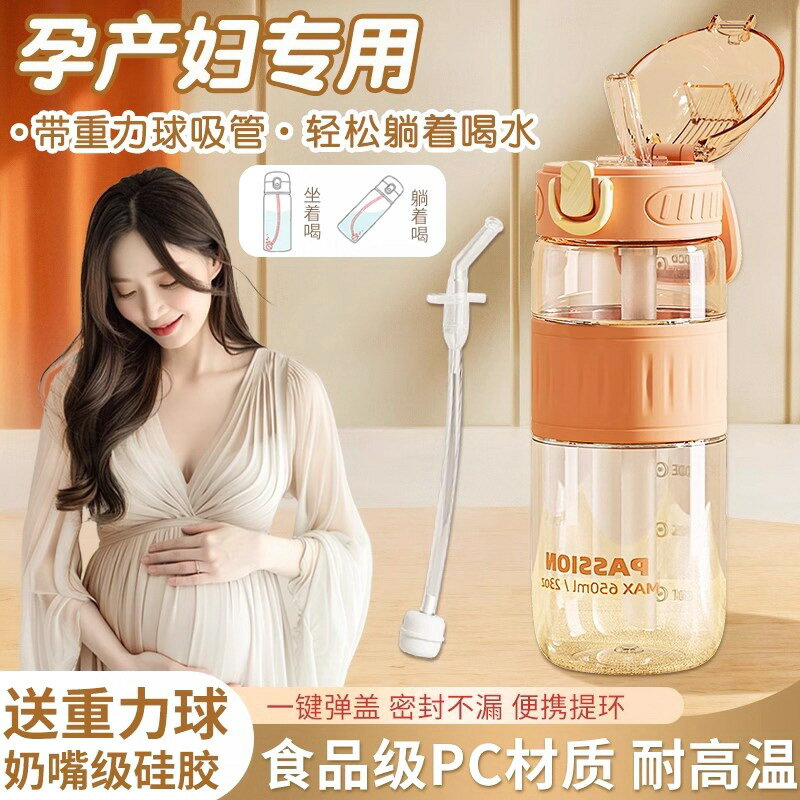重力球吸管杯孕婦產婦專用成人杯子女高顏值女生孕產婦水杯躺著喝
