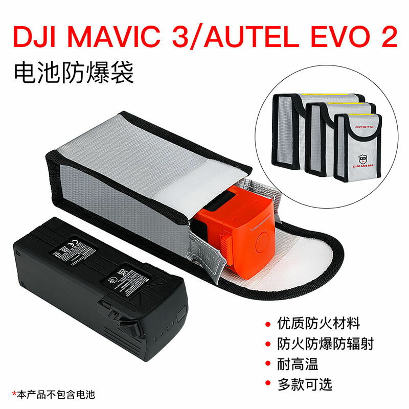 DJI大疆御MAVIC 3電池防爆袋道通Autel EVO II保護防水收納包配件
