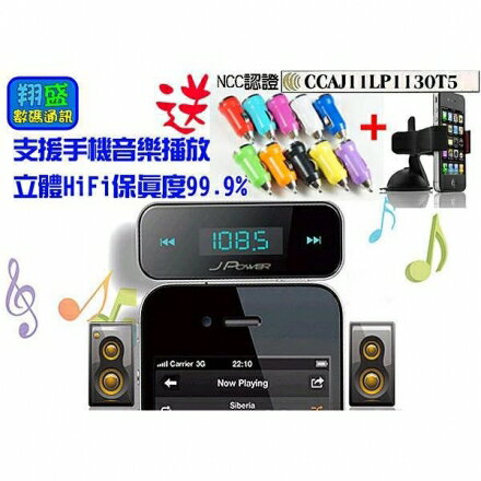 MP3音源轉換FM發射器 E8 M8 M9+ E9+ iphone6 eye Note34 S6 edge Z3 G4