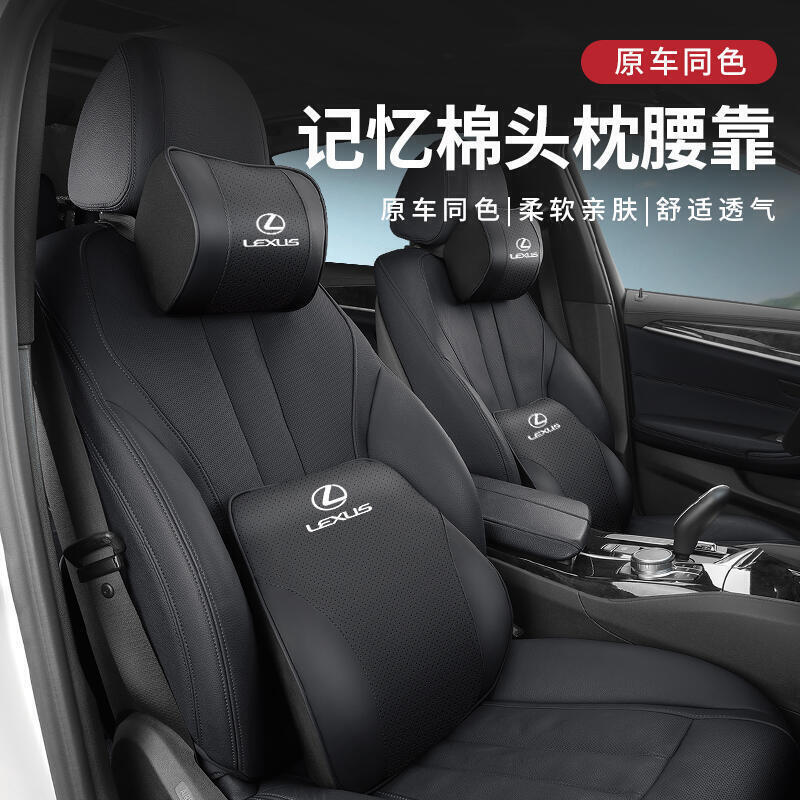 【全球優品滙】適用凌志頭枕腰靠墊ES200ES300h汽車護頸枕NX/RX專用車內用品