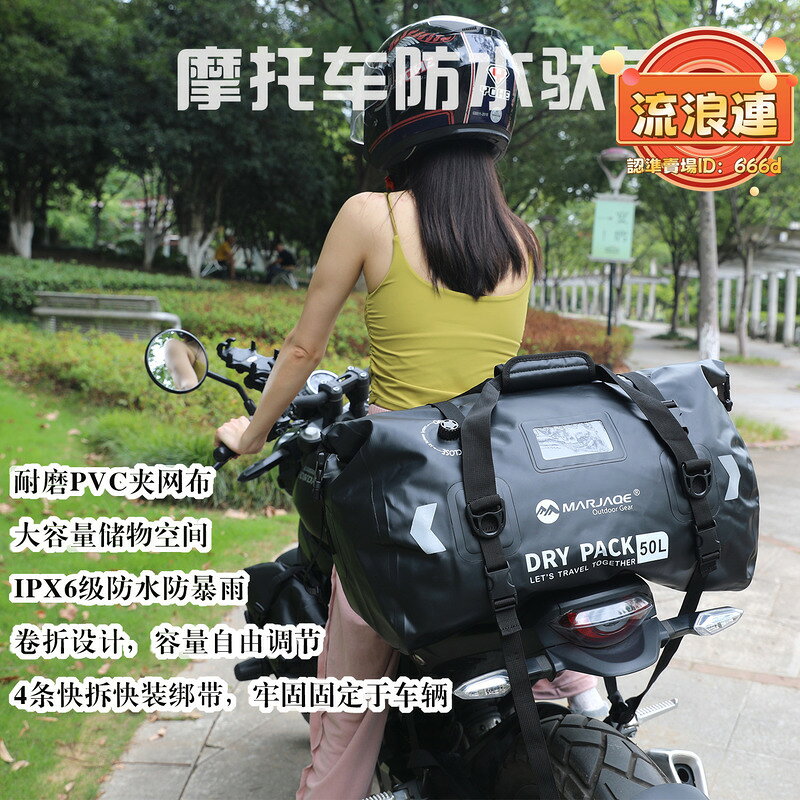 【今日下殺】摩託車防水包行李包馱包長途騎行後座包機車尾包航海水域救援包