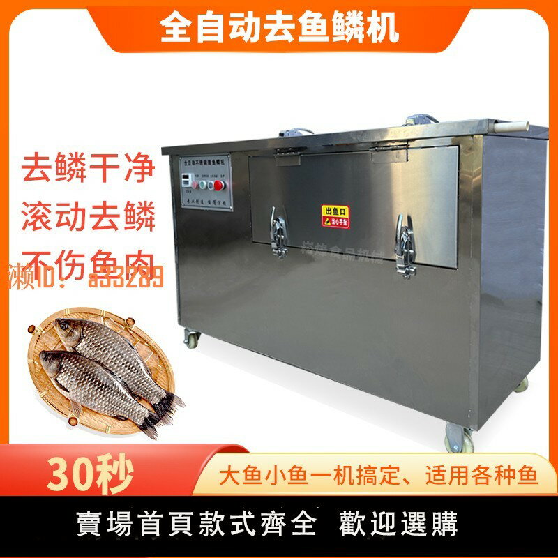 【可開發票】全自動去魚鱗機電動刮魚鱗機大型殺魚機打鱗機商用不銹鋼去魚鱗機