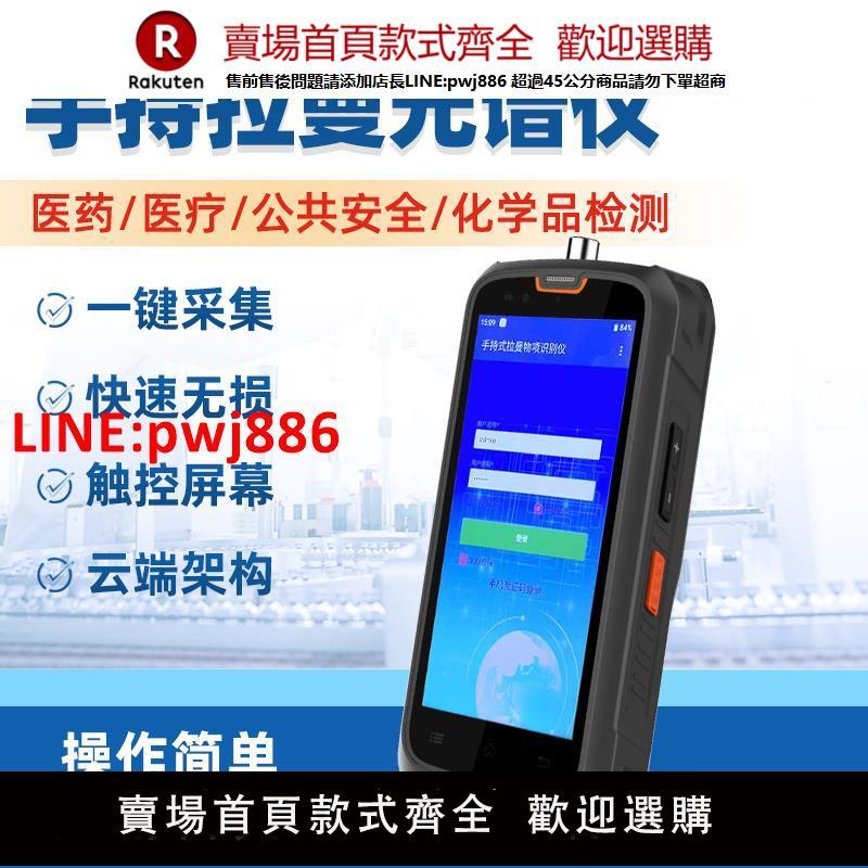 【高品質超低價】手持拉曼光譜檢測儀無接觸海關安檢便攜食品安全化學品珠寶檢測儀【注意！下單滿500出貨】