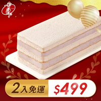 【香帥蛋糕】精緻小長芋2入組 (400g/入) 【香帥蛋糕】精緻小長芋2入組 (400g/入)