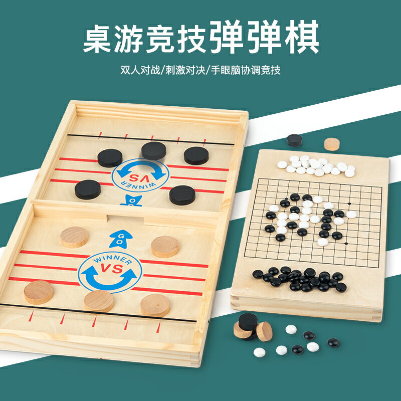 彈彈棋桌面彈射木製雙人對戰親子互動玩具兒童益智類桌遊抖音遊戲