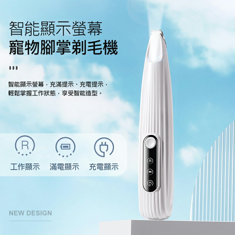寵物腳掌剃毛機 電動剃毛器 毛小孩剃毛刀