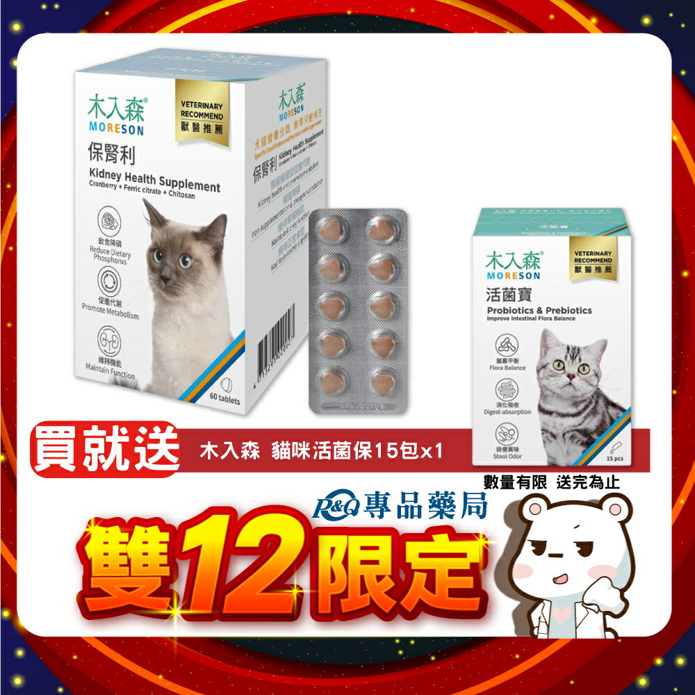 木入森 貓咪保腎利 60顆/盒 專品藥局 【2027974】
