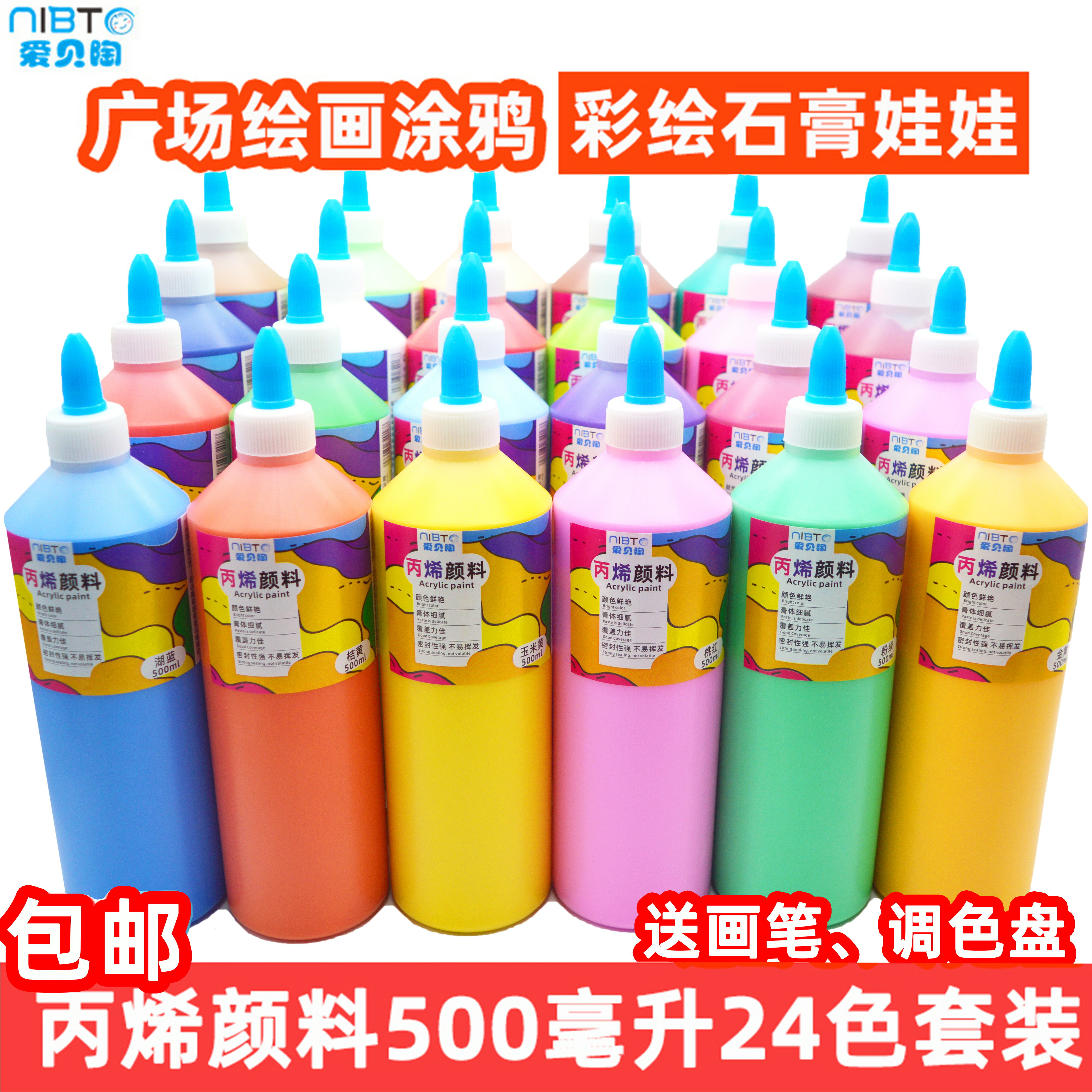 丙烯顏料500ml24色套裝學生兒童石膏娃娃涂鴉畫墻繪專用diy彩繪
