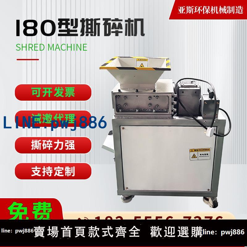 【店家補貼】小型撕碎機藥材塑膠食品生活垃圾破碎木材家用粉碎180型撕碎機