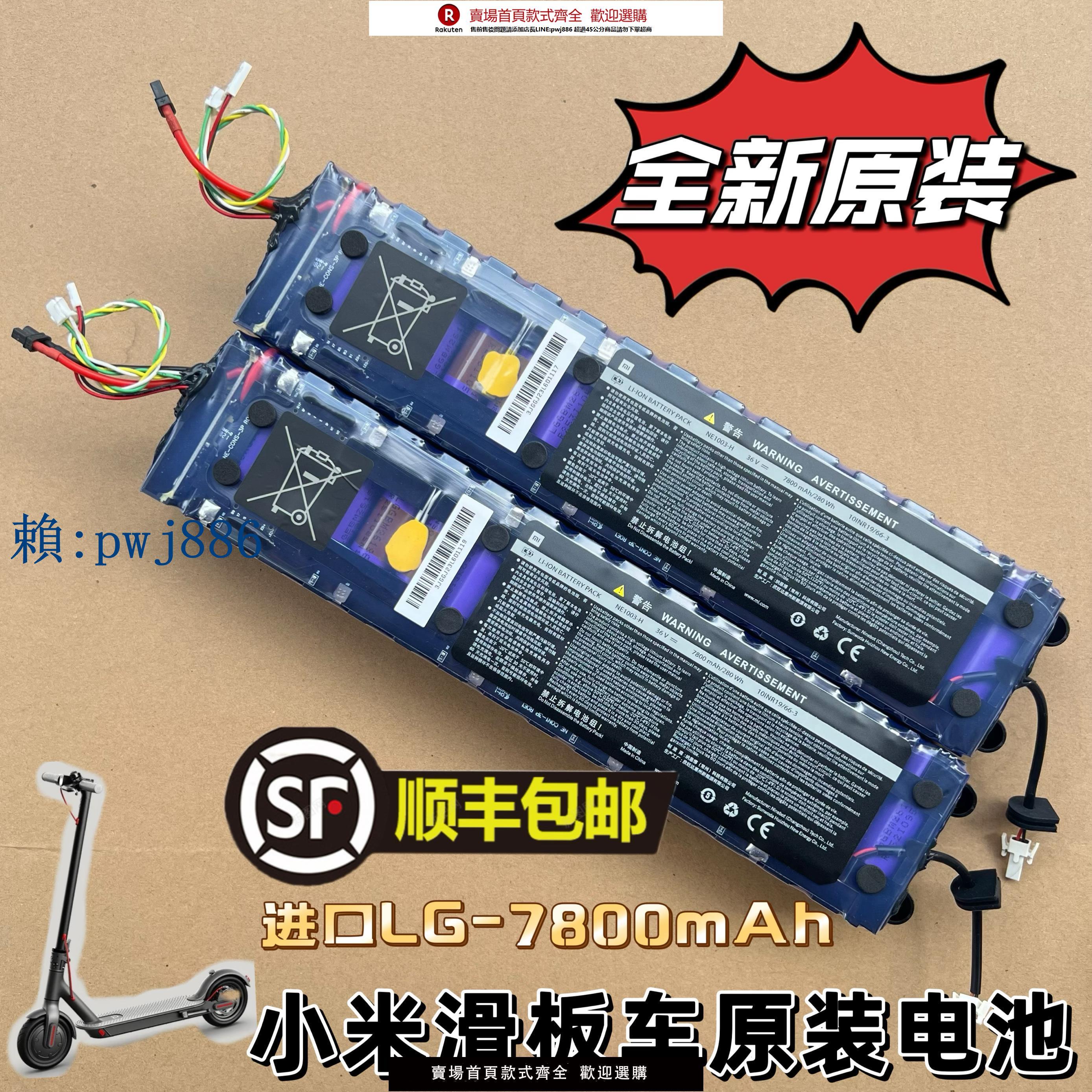 【可打統編 超低價】小米滑板車原裝電池36V7.8A電動折疊車內建鋰電池M365原裝1S米家