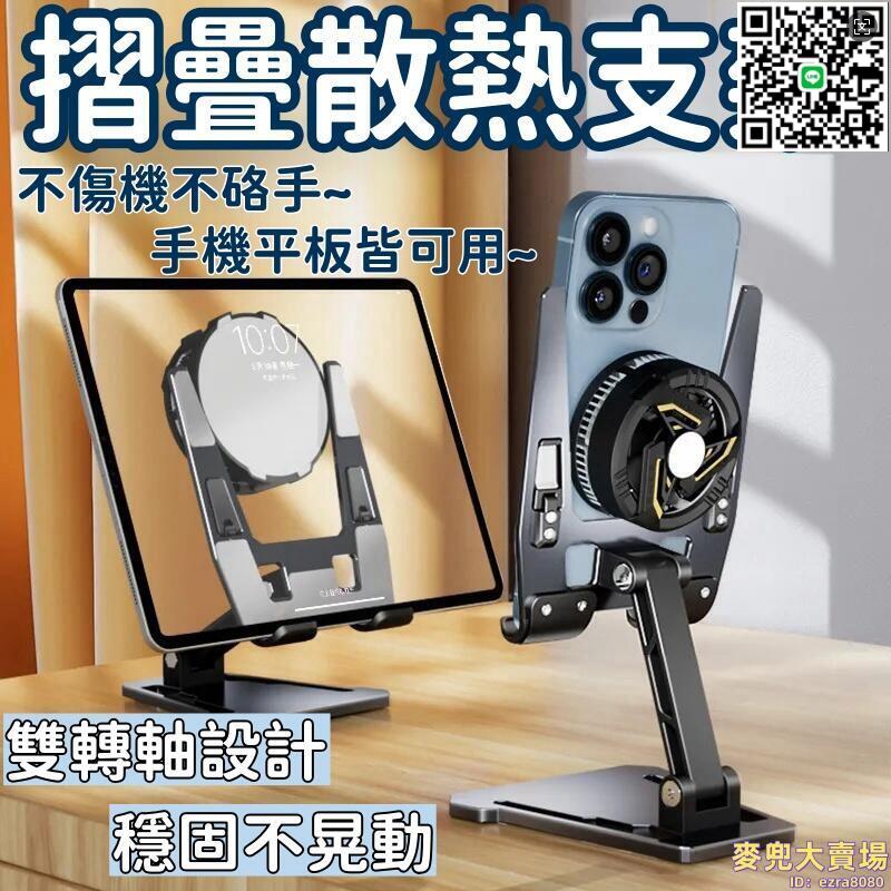 【千羽家居】臺灣現貨【散熱器支架】折疊手機架 金屬鋁合金支架 手機散熱器 散熱架 平板散熱器 多功能支架 鏤空手機支