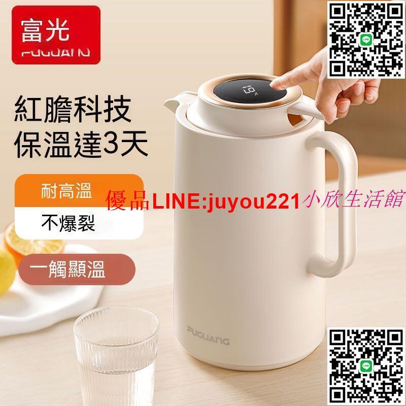 保溫壺 熱水瓶 保溫瓶 熱水壺 富光保溫壺家用大容量暖壺熱水壺保溫瓶熱水瓶暖水智慧顯溫熱水壺