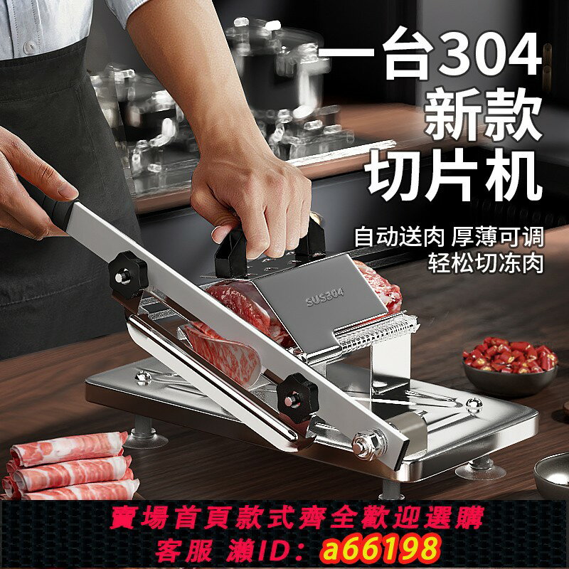 【臺灣公司 可開發票】捷安璽羊肉卷切片機家用手動切年糕刀凍肥牛切肉片機商用刨肉神器