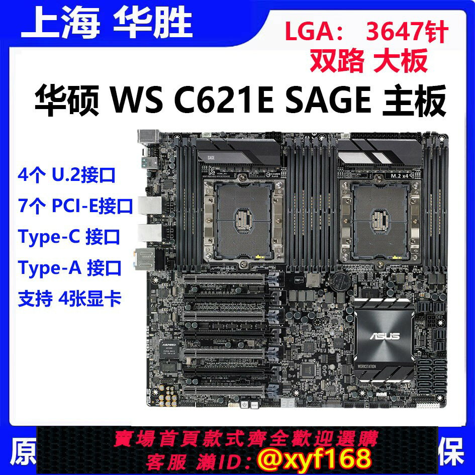 {保固一年 可打統編}Asus/華碩 WS C621E SAGE 雙路工作站主機板 3647針4GPU AI運算主機板