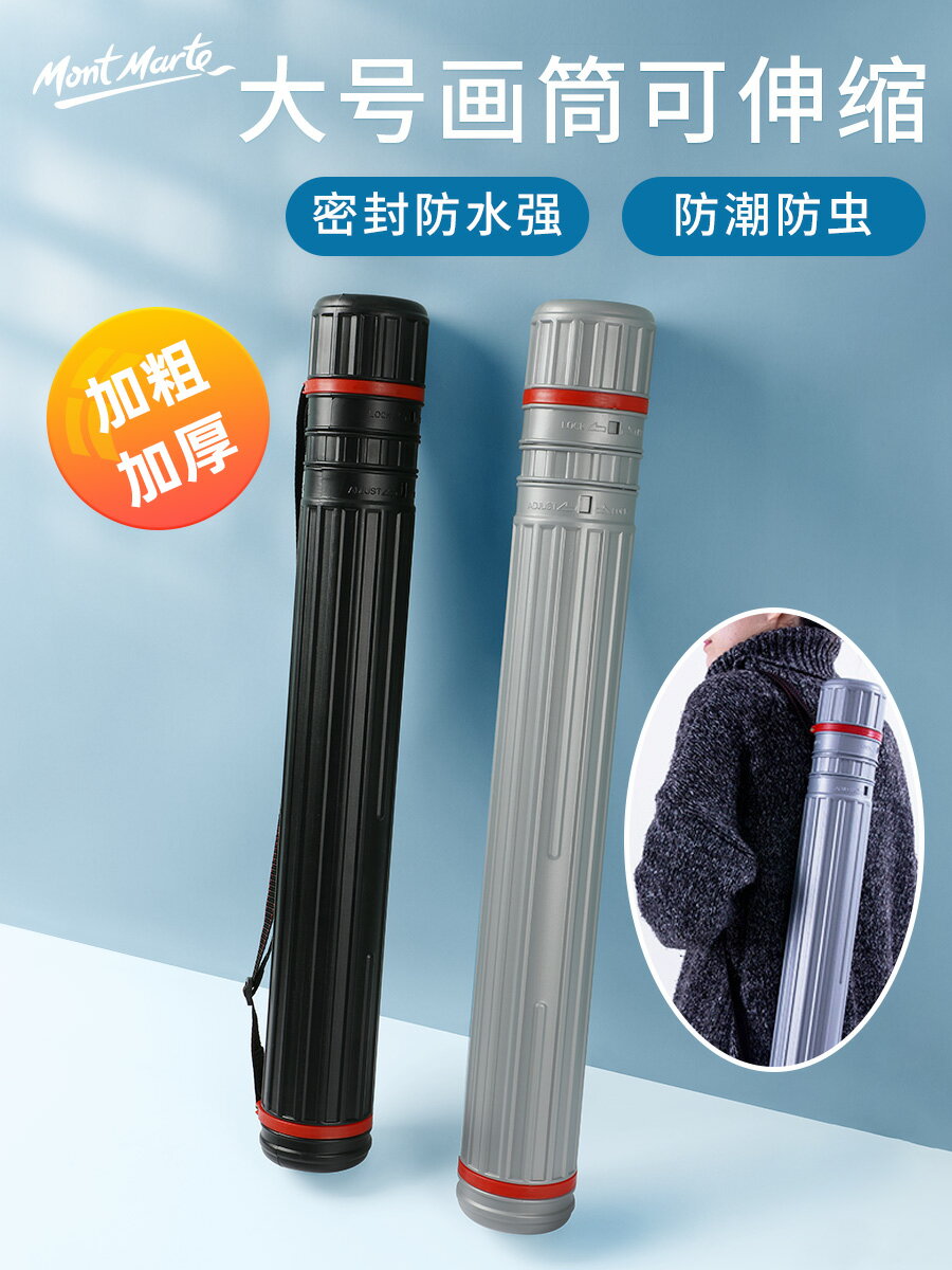 畫筒 蒙瑪特畫筒大號圖紙字畫桶收納桶伸縮裝畫筒海報宣紙塑膠收納畫材【MJ11290】