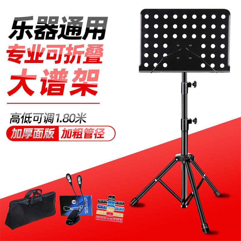 樂譜架 管徑加粗折疊昇降曲譜吉他提琴譜古箏二鬍譜臺琴譜