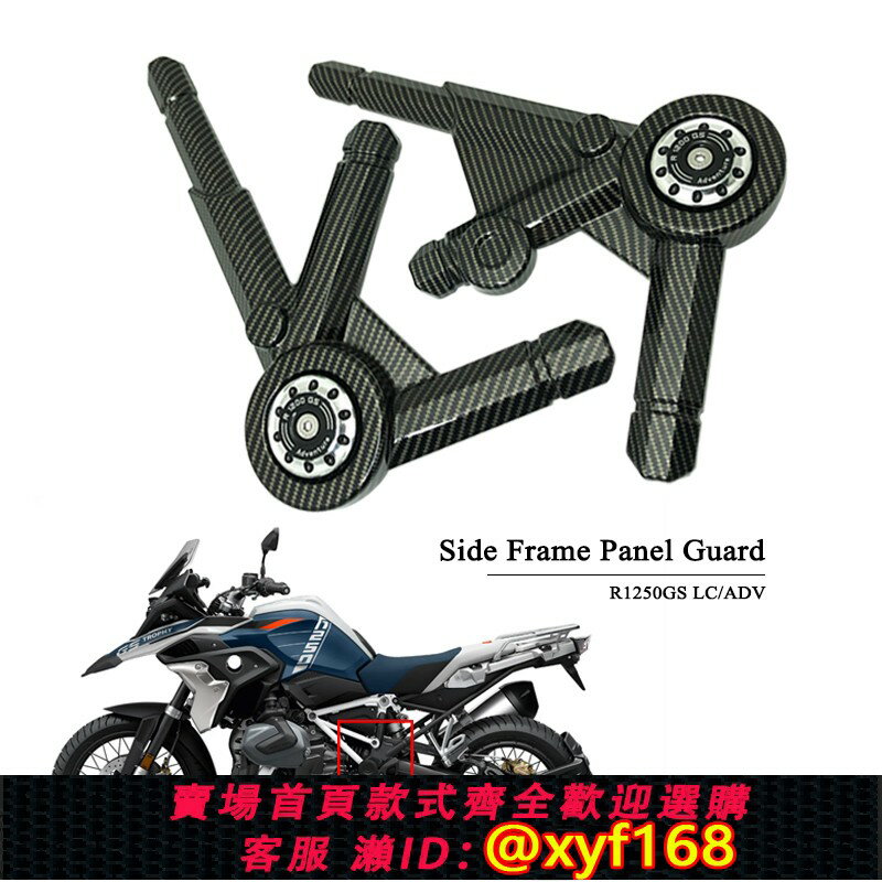 {保固一年 可打統編}BMW/寶馬 R1250GS R1200GS ADV 水鳥 摩托車車架保護罩 蓋 改裝