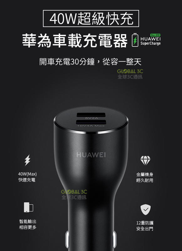 【4%點數】40W 華為原廠 10V4A 超級快充車充 充電器+線套裝 車用充電器 CP37 MATE20 PRO P30 PRO