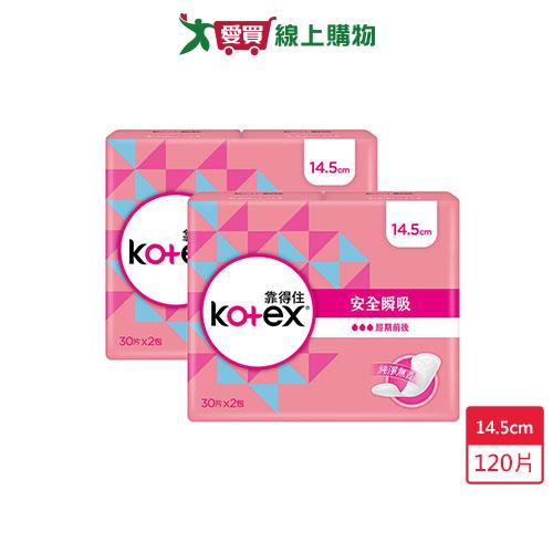 靠得住安全瞬吸護墊無香14.5cmx30片x2包x2組(總共120片)【愛買】