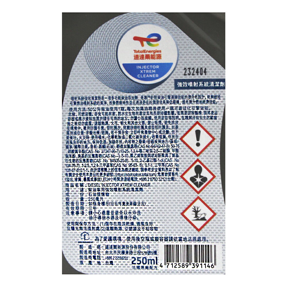 TOTAL Injector XTREM CLEANER 噴射系統強效清潔劑 (柴油精) #91146 1