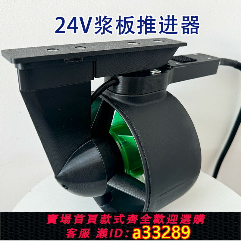 【臺灣公司 可開發票】24v漿板水下推進器T155卡亞克推進器遙控打窩船馬達rov潛水推進器