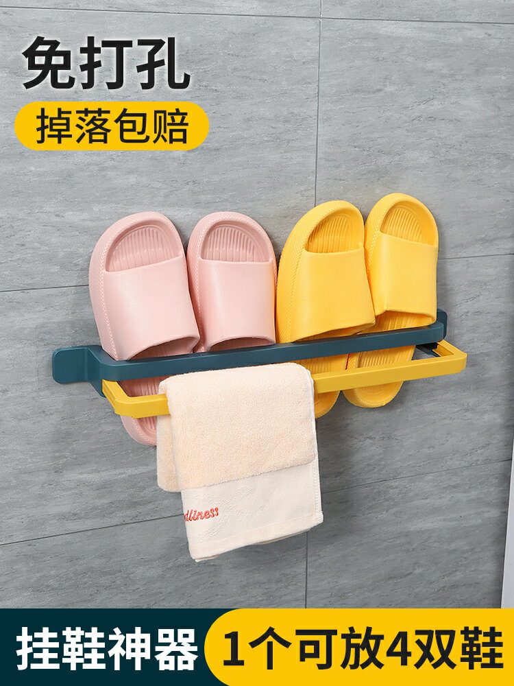 浴室拖鞋架免打孔掛壁式置物架衛生間墻壁廁所掛鞋子瀝水收納神器
