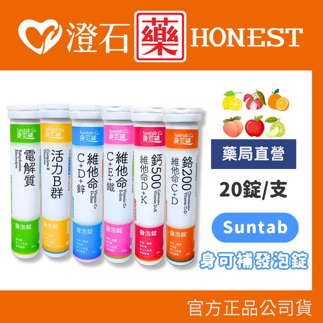 官方正品▸藥局直營 優良生醫 身可補 發泡錠 20錠/支 新增TWK10專利益生菌 維他命 電解質 澄石藥局✚實體店面