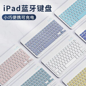 藍芽鍵盤 藍芽鍵盤Type-c蘋果ipad電腦手機外接套裝安卓華為榮耀聯想通用