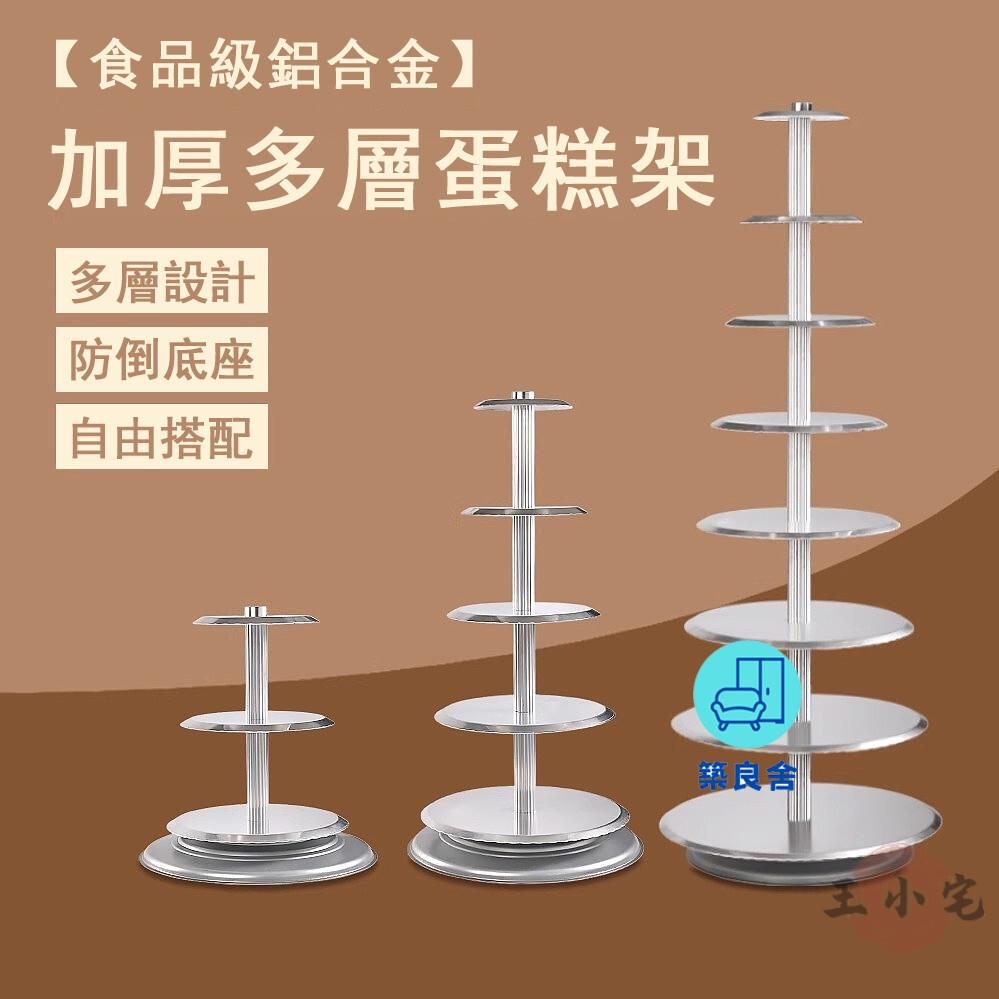 附發票 工廠直銷 【宅配免運】婚慶蛋糕架 蛋糕展示架 多英寸蛋糕 多層蛋糕架 生日蛋糕臺 鋁合金展示架 點心盤 多層蛋糕臺特惠/全館折扣 售後保障 可開發 zl548