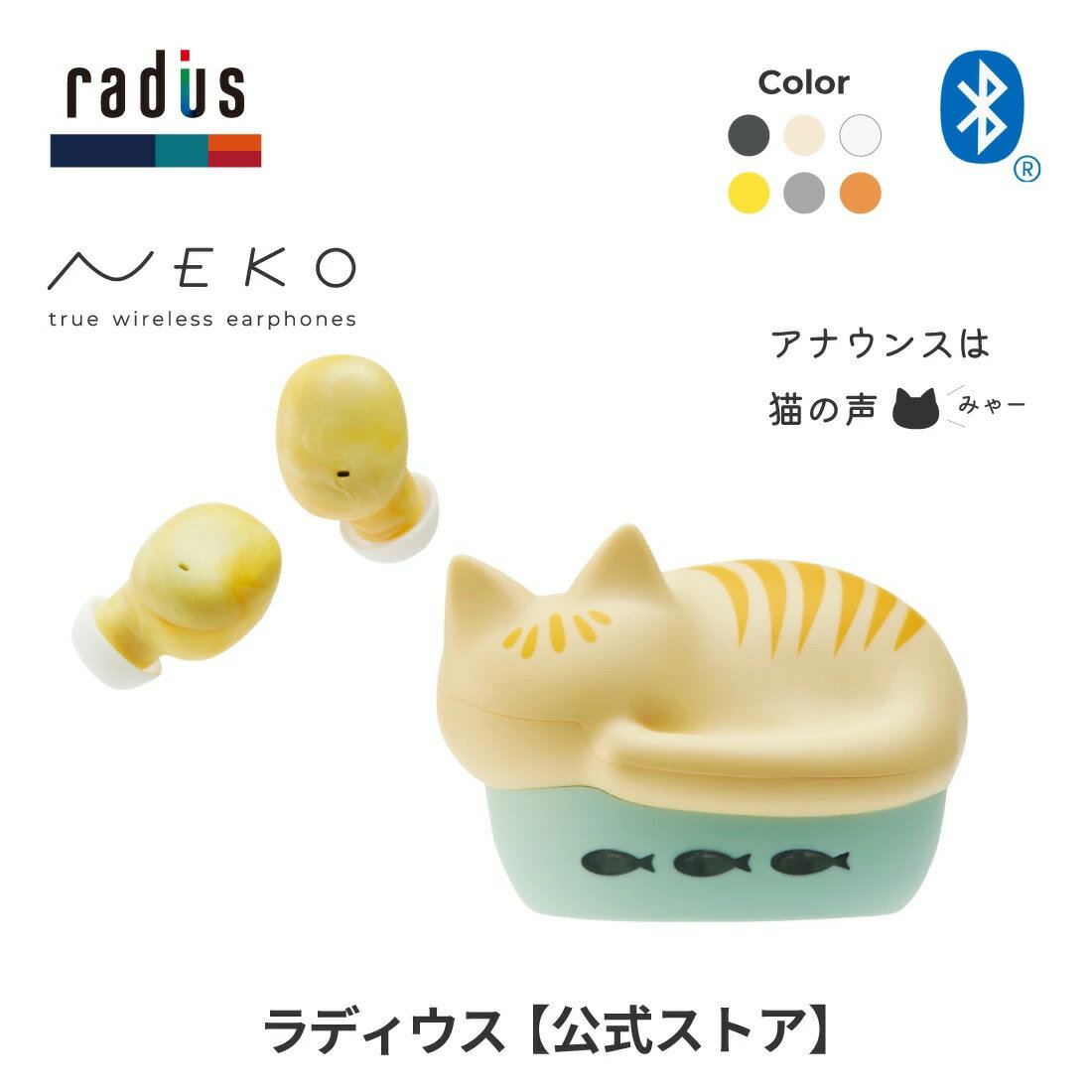 日本直送🇯🇵Radius NEKO 貓咪耳機 HP-C28BT 最新款 貓盒耳機 貓咪耳機 交換禮物 情人節 三花貓 八字臉貓 橘虎斑貓 【小福部屋】 5
