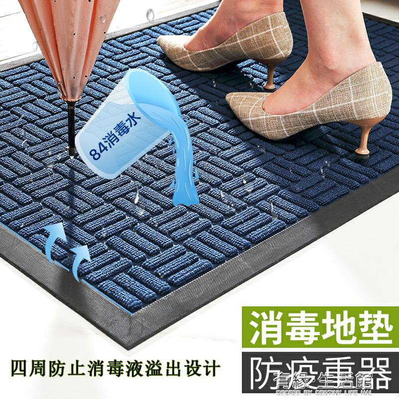 消毒地墊 消毒地毯入戶門地墊酒店商場戶外進門墊家用進戶門商業大門口腳墊 有緣生活館