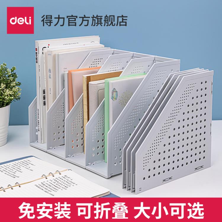 得力折疊檔案架書立可折疊檔案框小清新桌面文具收納學生大號書架折疊書 雙11全館免運