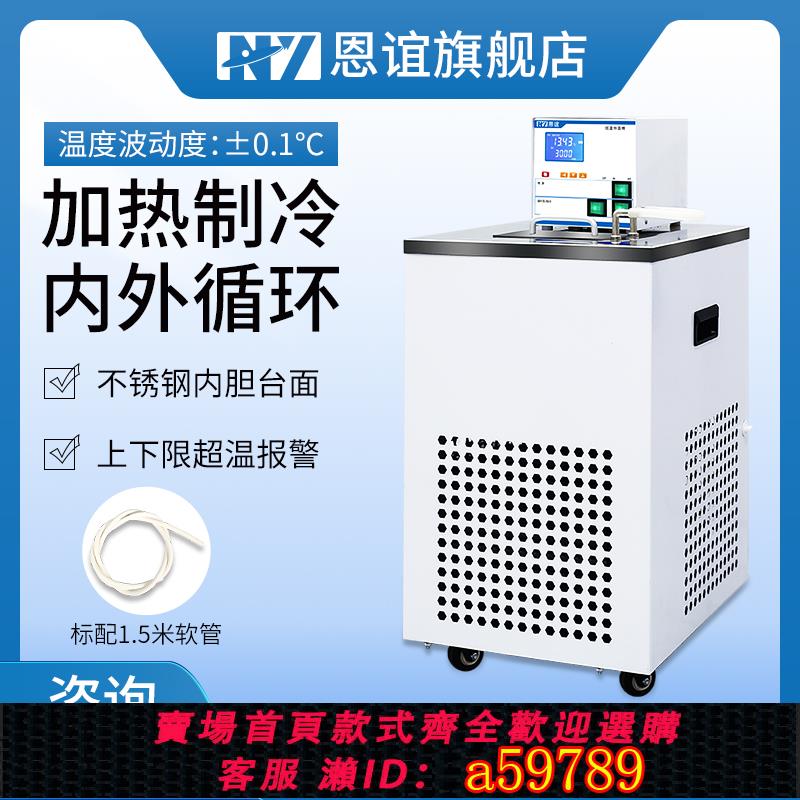 【臺灣公司 可打統編】恩誼 低溫恆溫槽不銹鋼加熱製冷迴圈水槽低溫冷卻液循環泵實驗室