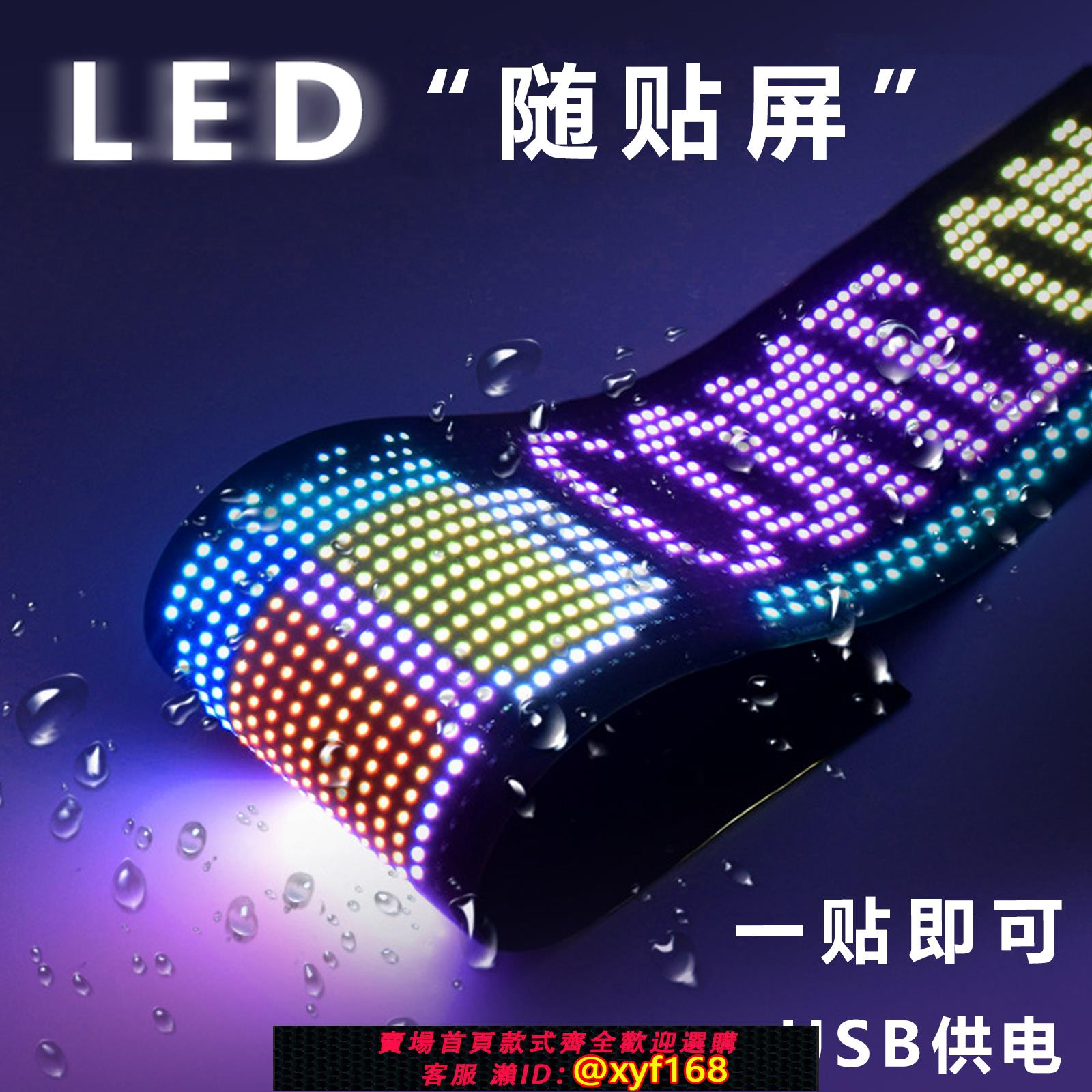 {可打統編 保固一年}柔性led全綵顯示屏車載後窗門面擺攤電子廣告軟屏字幕手機改字