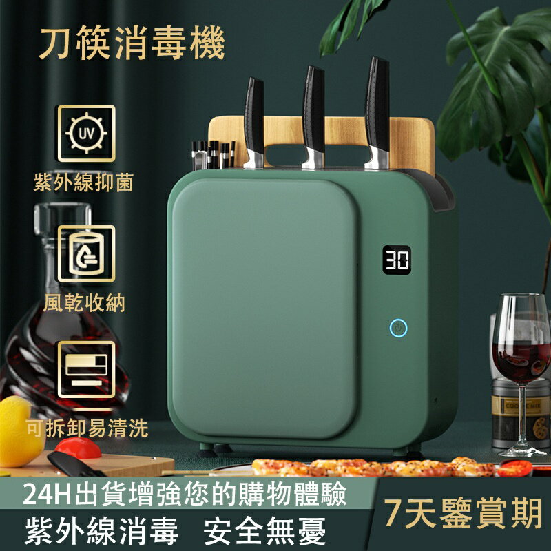 刀筷消毒機 廚房刀具菜板筷子筒消毒烘幹器 小型紫外線消毒收納刀架