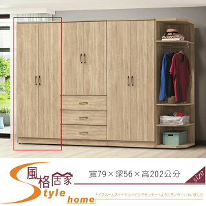 《風格居家Style》鋼刷橡木2.6尺衣櫥 70-26-LL