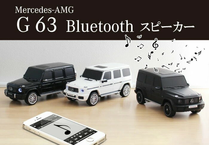 日本代購 空運 Mercedes-Benz AMG G63 賓士 藍牙音響 喇叭 大G 造型 擬真 仿真 模型 黑色白色 0