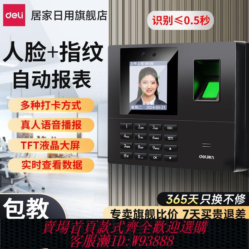 考勤打卡機 【一週內800+人拼單】得力考勤打卡機人臉指紋面部識別全自動員工地上下班刷臉簽到神器