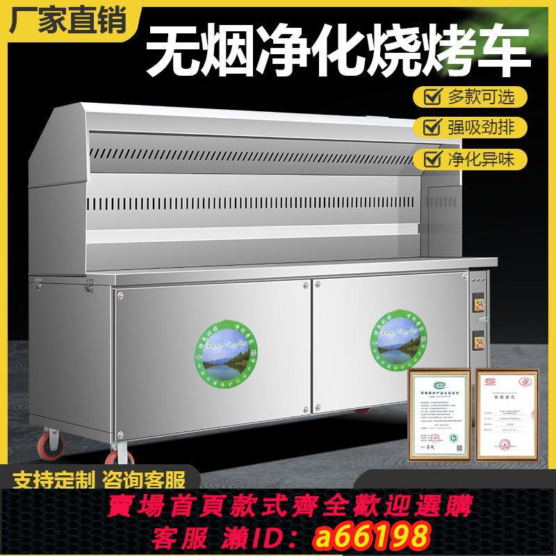 【臺灣公司 可開發票】商用擺攤無煙燒烤車環保擺攤可移動燒烤車油煙凈化器燒烤爐燒烤架